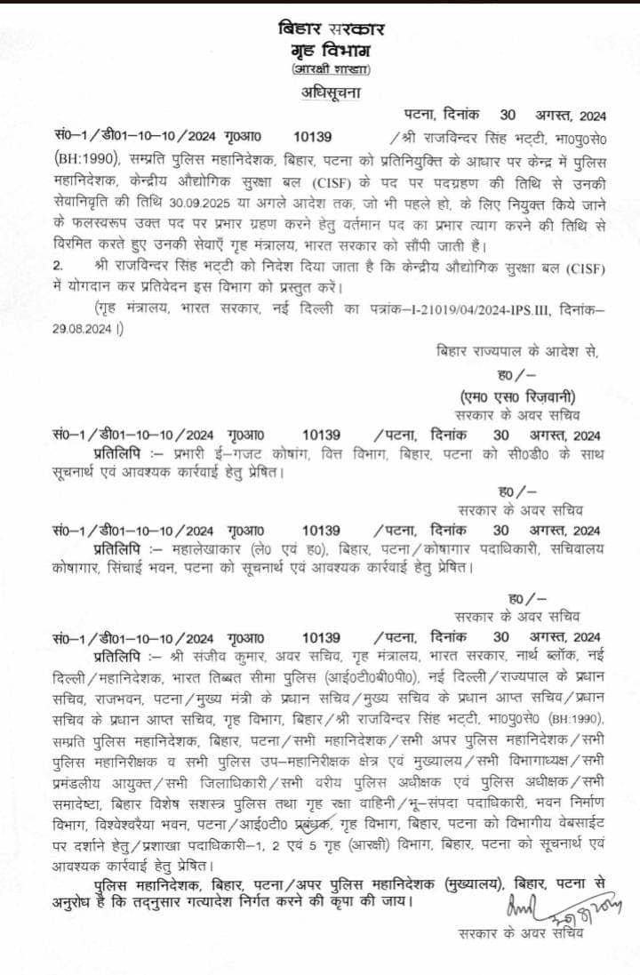 आलोक राज बिहार के नये DGP बनाये गये, गृह विभाग से अधिसूचना जारी