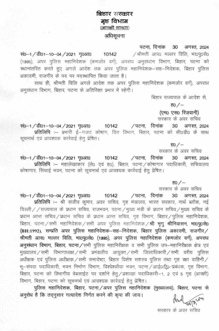 आलोक राज बिहार के नये DGP बनाये गये, गृह विभाग से अधिसूचना जारी