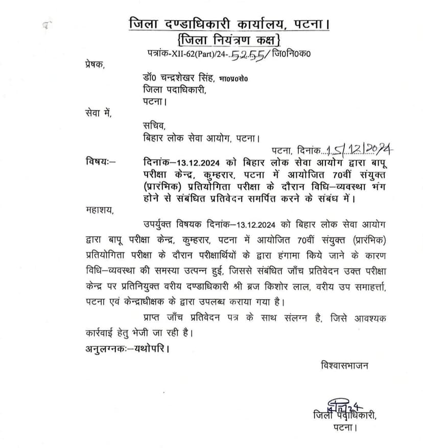 जिला प्रशासन ने बापू परीक्षा केन्द्र के अंदर का हंगामे का वीडियो किया जारी, सामने आए CCTV फुटेज, जमकर हुआ था बवाल
