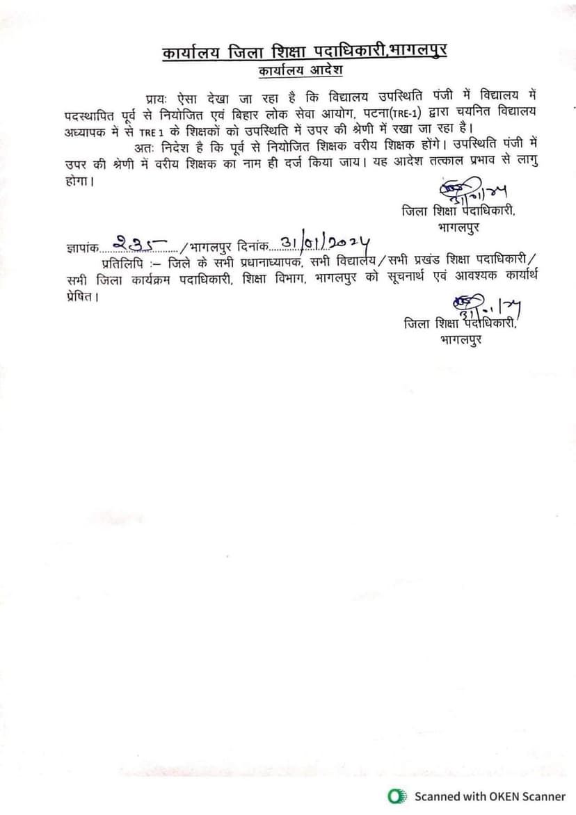 बिहार में नियोजित शिक्षक सीनियर हैं या फिर BPSC अध्यापक ?,DEO के पत्र से हो गया खुलासा..
