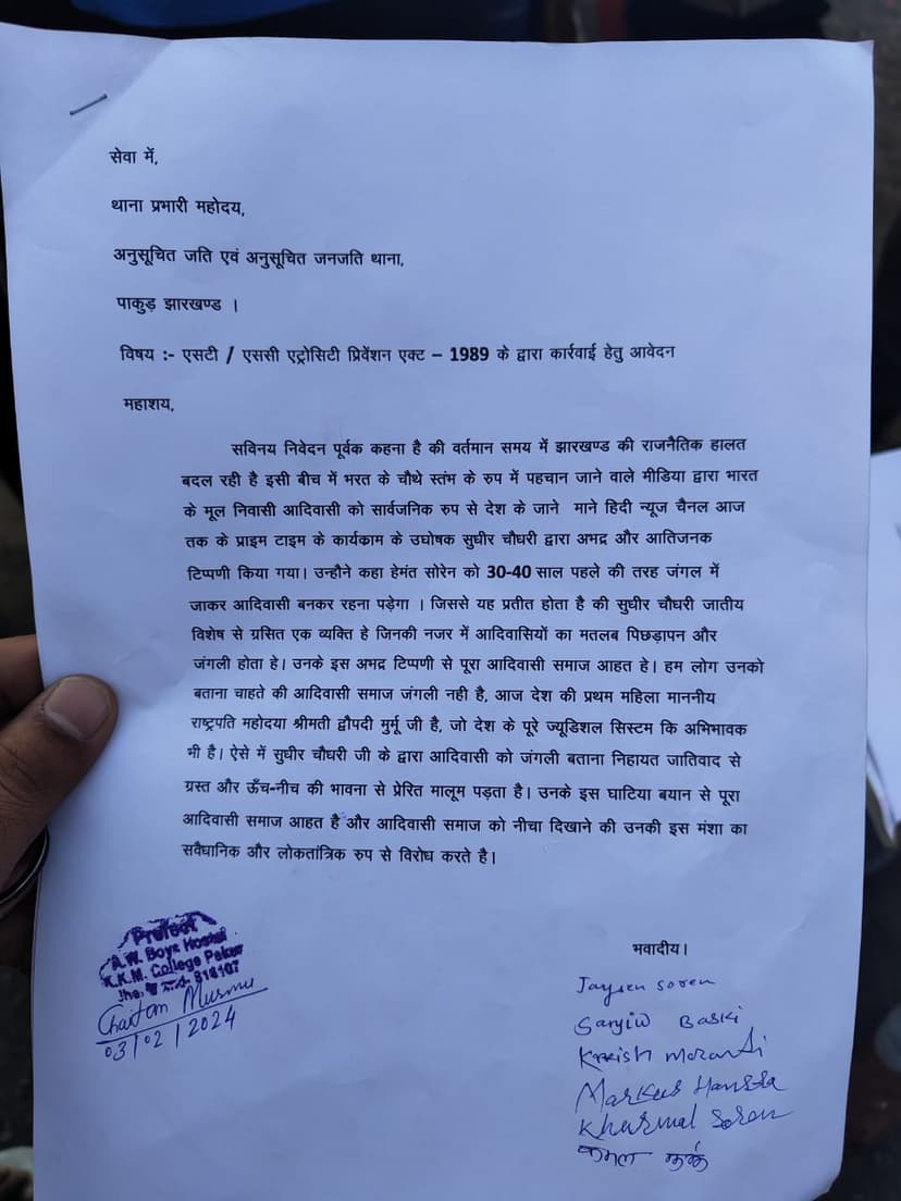 आदिवासी समाज का अपमान करने का लगाया आरोप,एंकर ने दिया था विवादित बयान
