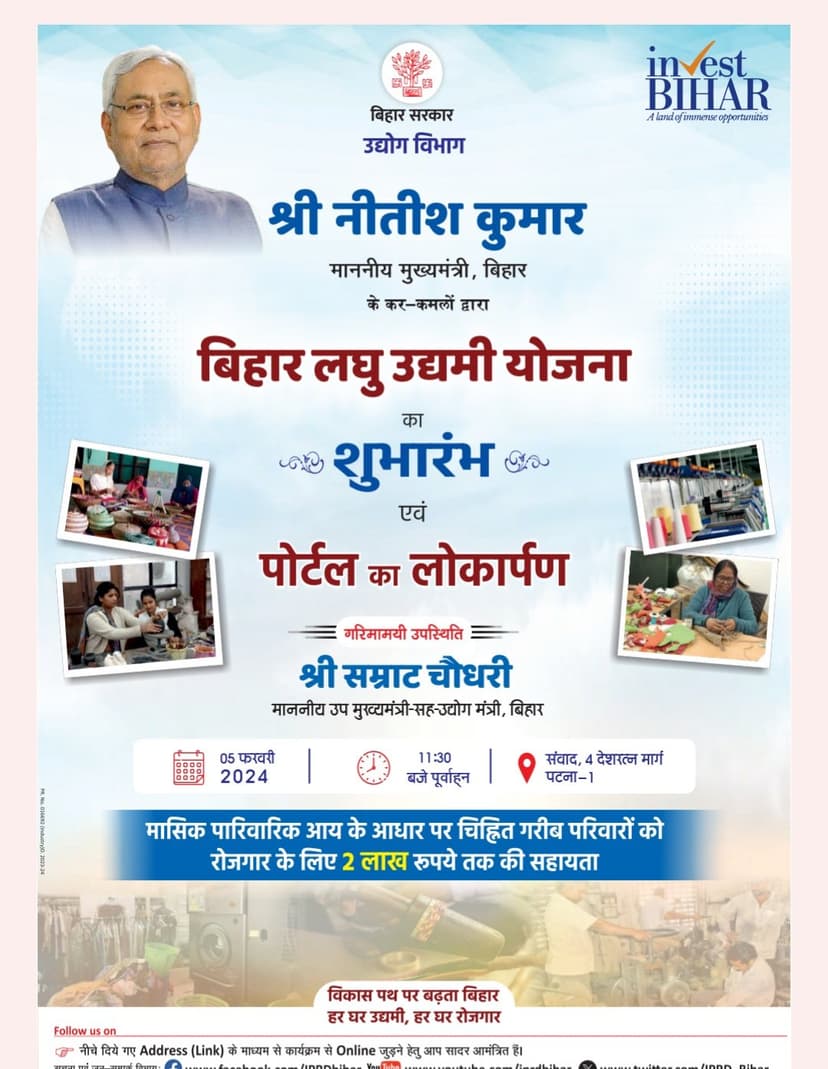 बिहार उद्यमी योजना की आज CM नीतीश कर रहे हैं शुरूआत,जानें कैसे मिलेगा लाभ...