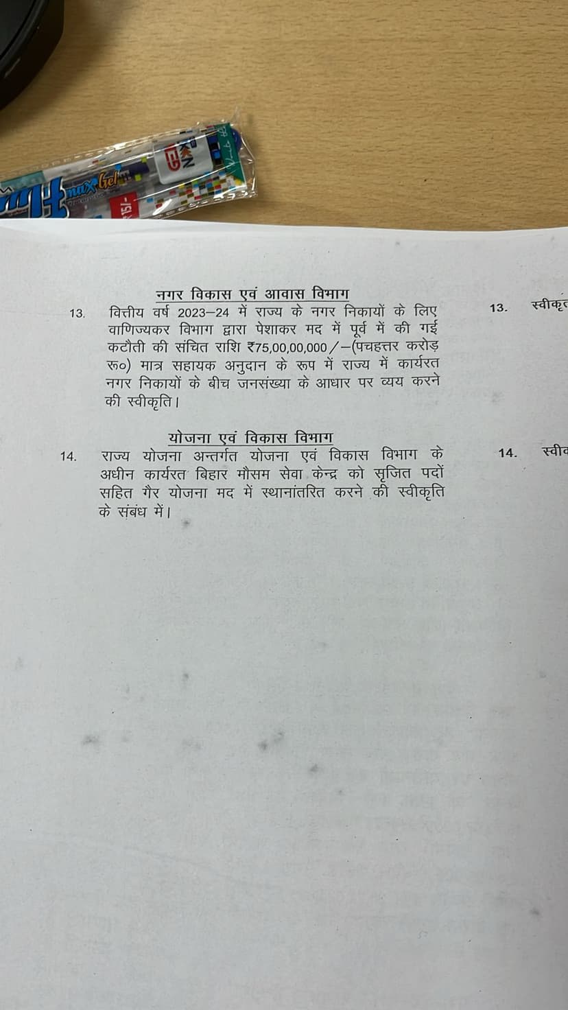 बिहार की नई सरकार ने लिए कई बड़े फैसले,नीतीश कैबिनेट ने 14 एजेंडों पर लगाई मुहर,जानें डिटेल्स..