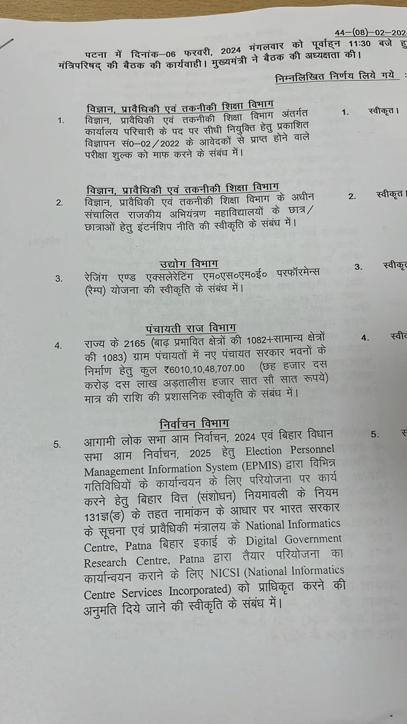 बिहार की नई सरकार ने लिए कई बड़े फैसले,नीतीश कैबिनेट ने 14 एजेंडों पर लगाई मुहर,जानें डिटेल्स..