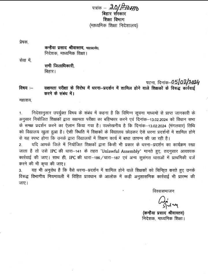सरकार बदली,मंत्री बदले, पर नहीं बदला KK पाठक का तेवर,नए आदेश से नियोजित शिक्षकों में हड़कंप..