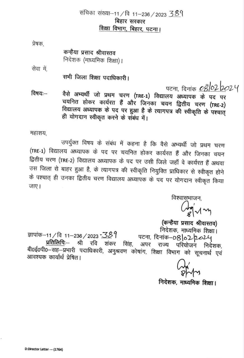 TRE2 में सफल हुए BPSC शिक्षकों के योगदान को लेकर नई गाइडलाइन,करना होगा ये काम,अन्यथा..