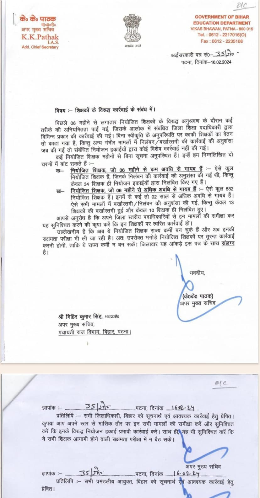 शिक्षा मंत्री से नही मिला ठोस आश्वासन, KK पाठक ने तो सैकड़ों नियोजित शिक्षकों के खिलाफ कार्रवाई भी शुरू करा दी