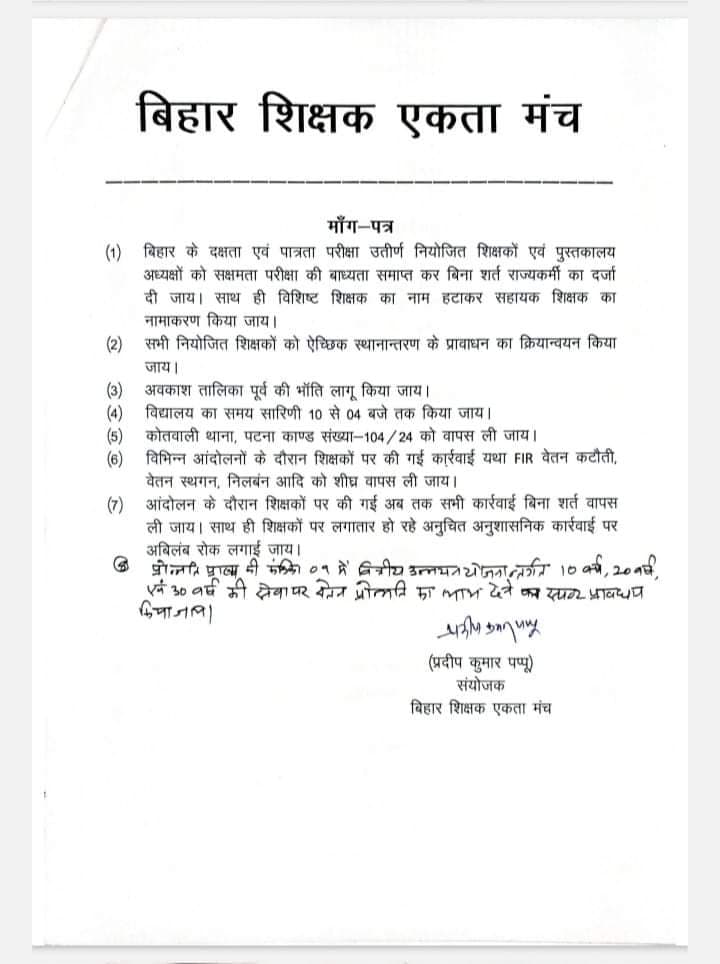 सक्षमता परीक्षा को लेकर नियोजित शिक्षकों में दो फाड़ !एक तरफ आन्दोलन,दूसरी तरफ आवेदन ..
