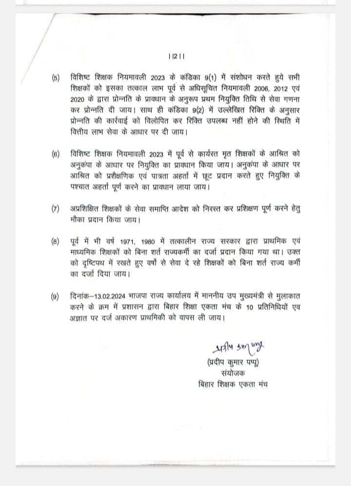 सक्षमता परीक्षा को लेकर नियोजित शिक्षकों में दो फाड़ !एक तरफ आन्दोलन,दूसरी तरफ आवेदन ..