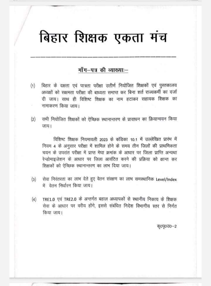 सक्षमता परीक्षा को लेकर नियोजित शिक्षकों में दो फाड़ !एक तरफ आन्दोलन,दूसरी तरफ आवेदन ..