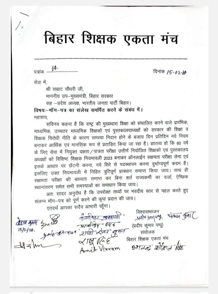 सक्षमता परीक्षा को लेकर नियोजित शिक्षकों में दो फाड़ !एक तरफ आन्दोलन,दूसरी तरफ आवेदन ..
