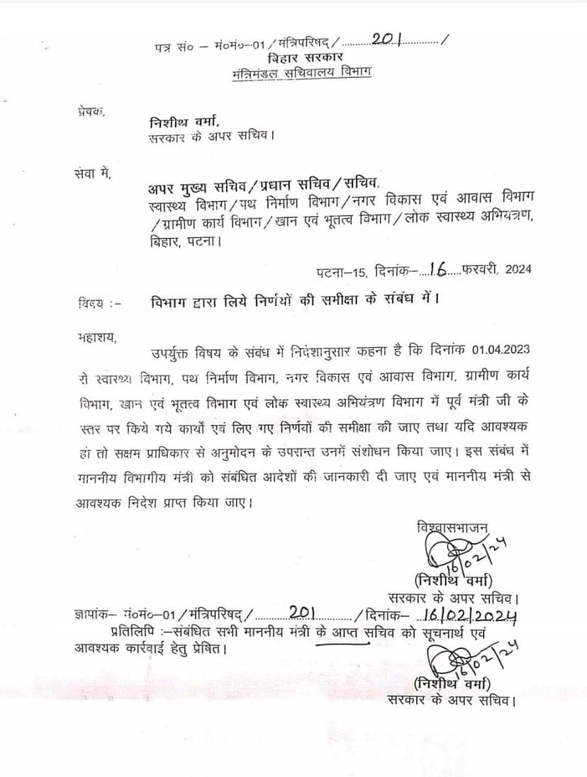 तेजस्वी और उनके पूर्व मंत्रियों के विभागों की जांच का सरकार ने दिया आदेश, लेटर किया जारी...इन बातों का भी जिक्र