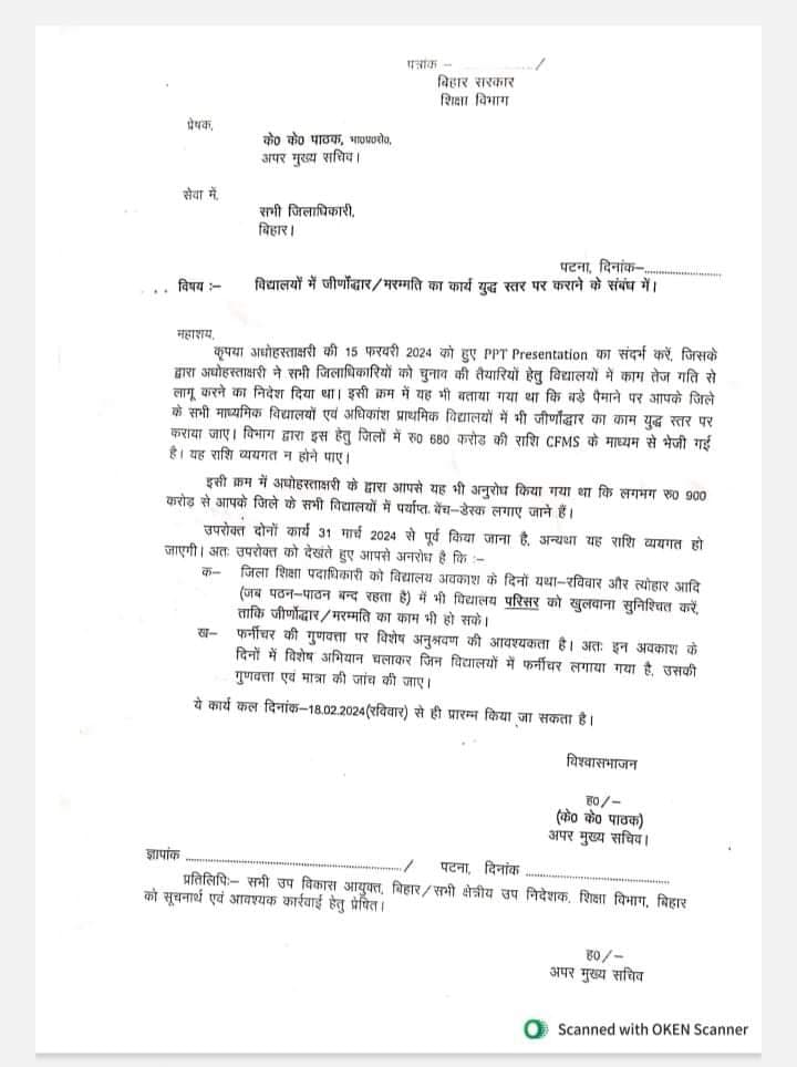 ACS केके पाठक का आदेश ,अब रविवार और होली डे में भी खुलेगी स्कूल..