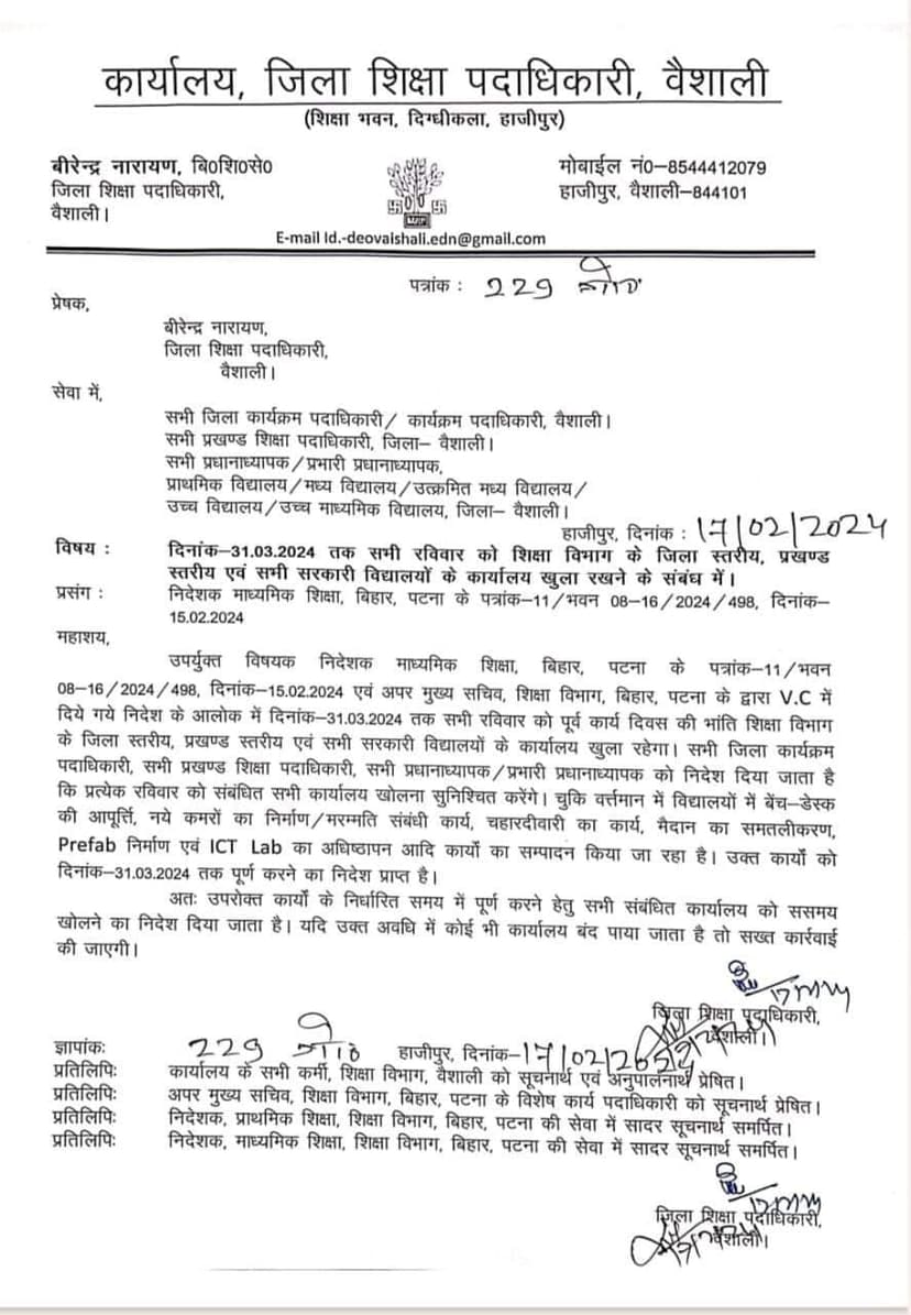 ACS केके पाठक का आदेश ,अब रविवार और होली डे में भी खुलेगी स्कूल..