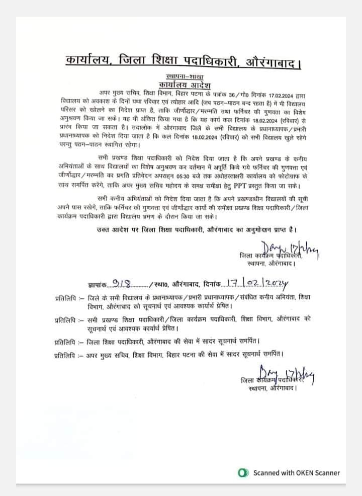 ACS केके पाठक का आदेश ,अब रविवार और होली डे में भी खुलेगी स्कूल..