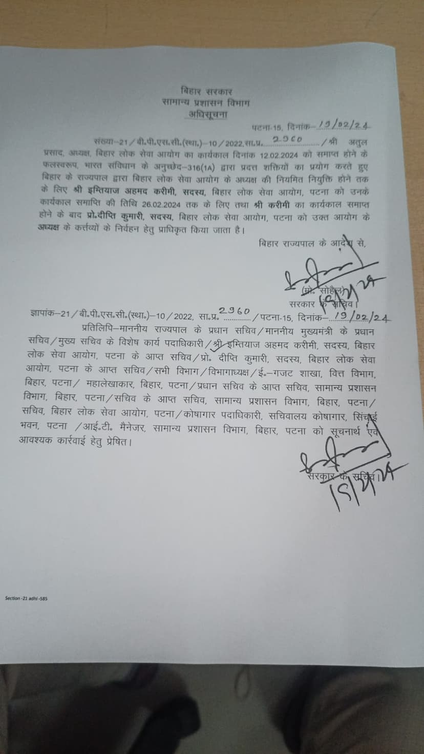 BPSC को मिल गया अध्यक्ष,जानें नीतीश सरकार ने किसे दी जिम्मेवारी