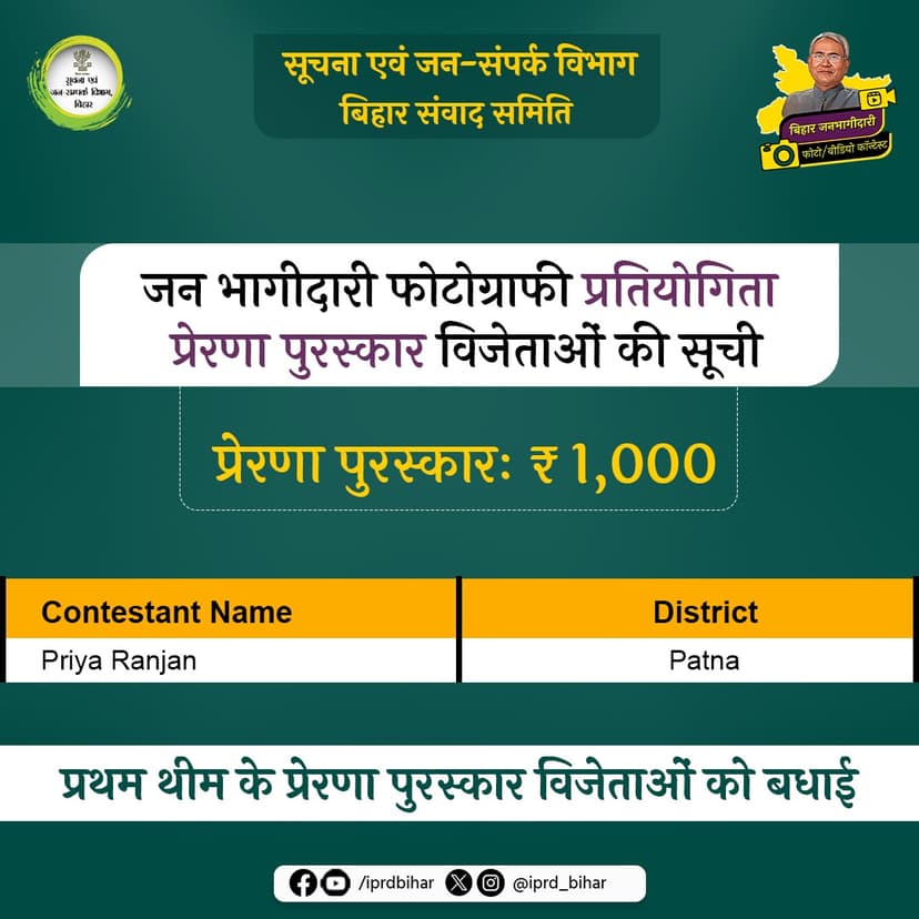 CM नीतीश ने सभी विजेताओं को दी बधाई, पहला थीम था सुशासन के कार्यक्रम