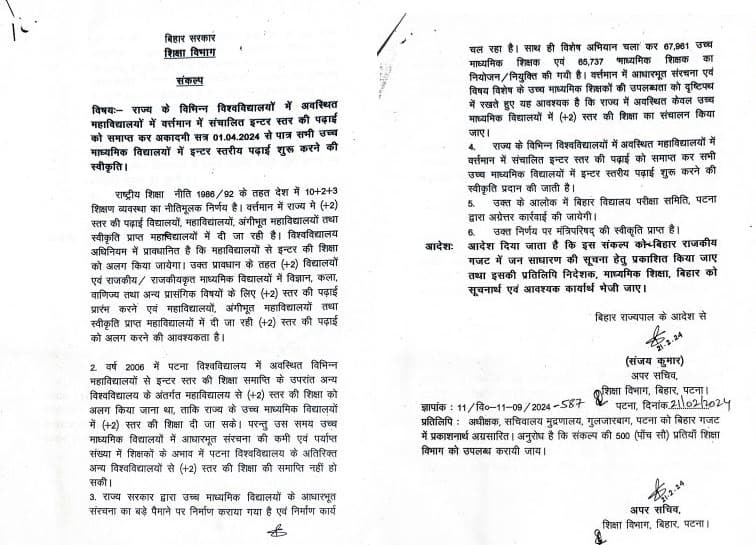 यूनिवर्सिटी में अब नहीं होगी इंटर की पढ़ाई, शिक्षा विभाग ने संकल्प-पत्र किया जारी, सभी विश्वविद्यालयों को लिखी चिट्ठी