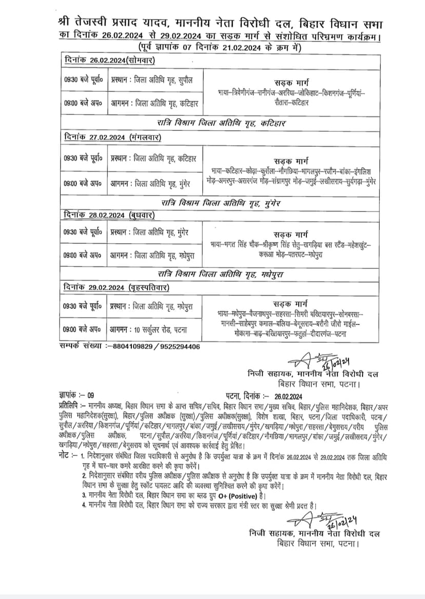 तेजस्वी की यात्रा से सियासत तेज, लोगों का उत्साह देख बदला शेड्यूल