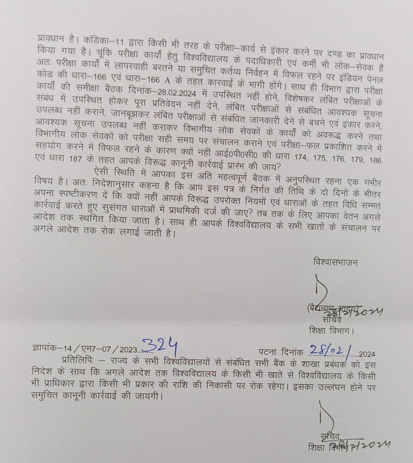 मीटिंग में शामिल नहीं होने वाले वीसी और रजिस्ट्रार का रोका वेतन, शो कॉज नोटिस जारी