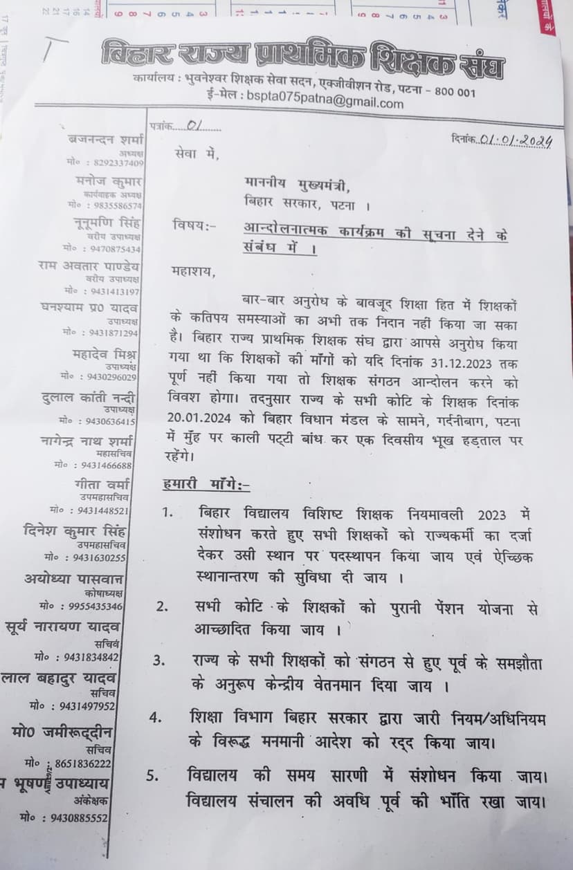 भूख हड़ताल का ऐलान, प्राथमिक शिक्षक संघ ने CM नीतीश को लिखी चिट्ठी, कर दी ये डिमांड