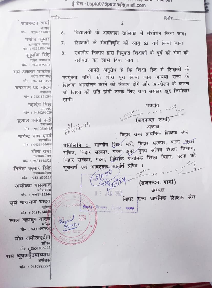 भूख हड़ताल का ऐलान, प्राथमिक शिक्षक संघ ने CM नीतीश को लिखी चिट्ठी, कर दी ये डिमांड
