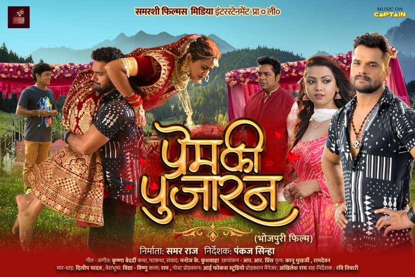 यामिनी सिंह संग खेसारी ने लगाया रोमांस का तड़का, दर्शक उत्साहित