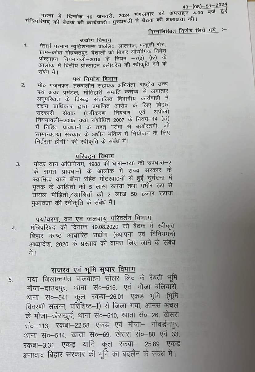 नीतीश कैबिनेट की बैठक में 18 एजेंडों पर लगी मुहर, सरकार ने लिया बड़ा फैसला