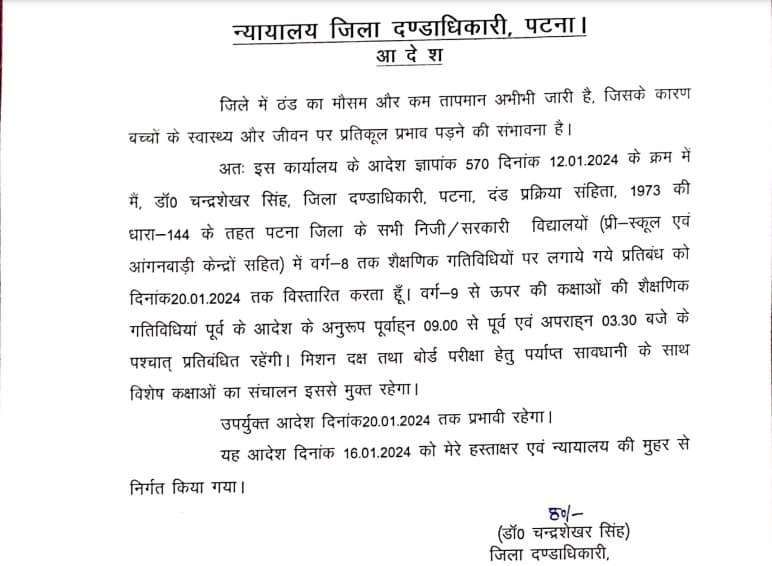 DM ने जारी किया आदेश, बोर्ड परीक्षार्थियों को लेकर दिया खास टिप्स