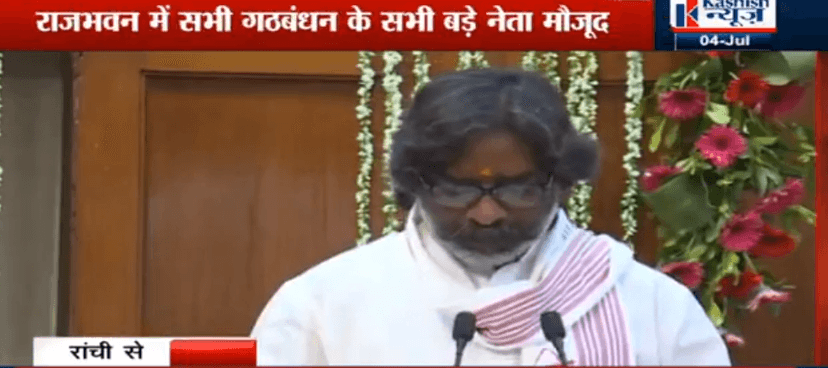 हेमंत सोरेन तीसरी बार बने झारखंड के मुख्यमंत्री, राज्यपाल ने उन्हें दिलाई शपथ