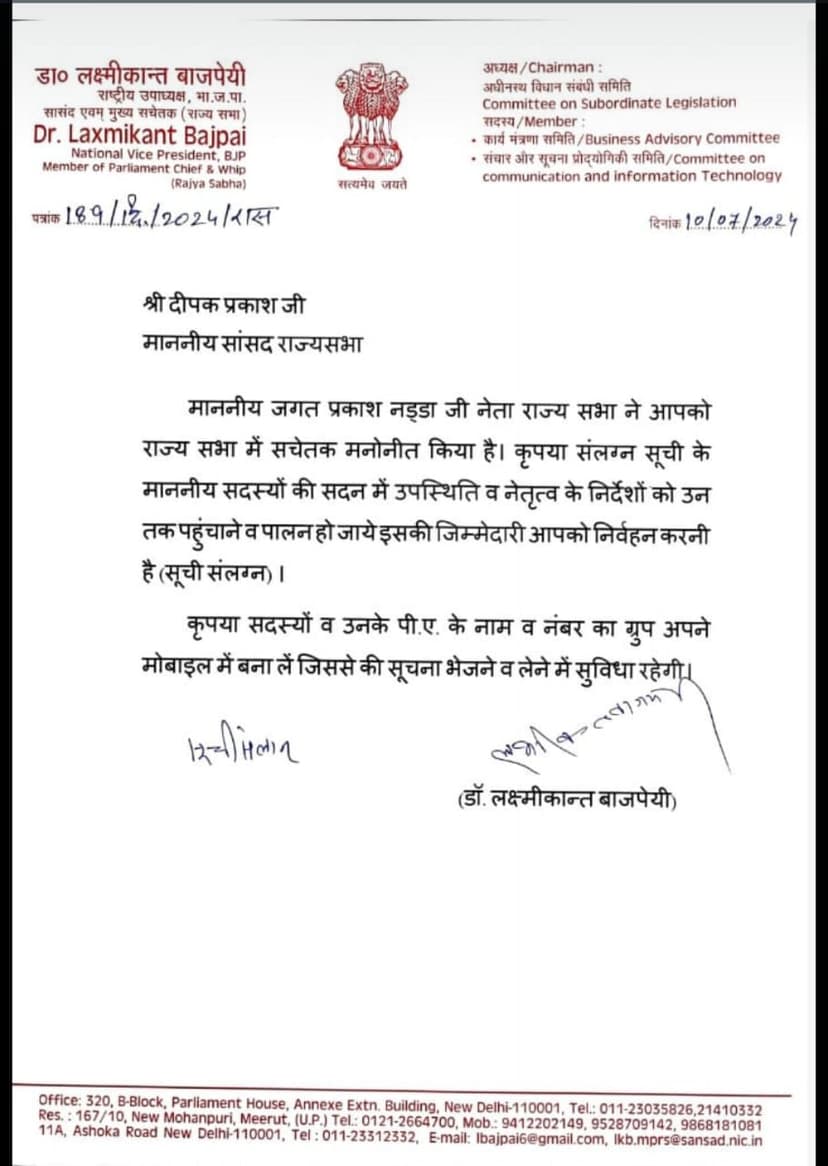 सांसद दीपक प्रकाश को नई जिम्मेदारी, राज्यसभा में भाजपा के सचेतक बनाये गये