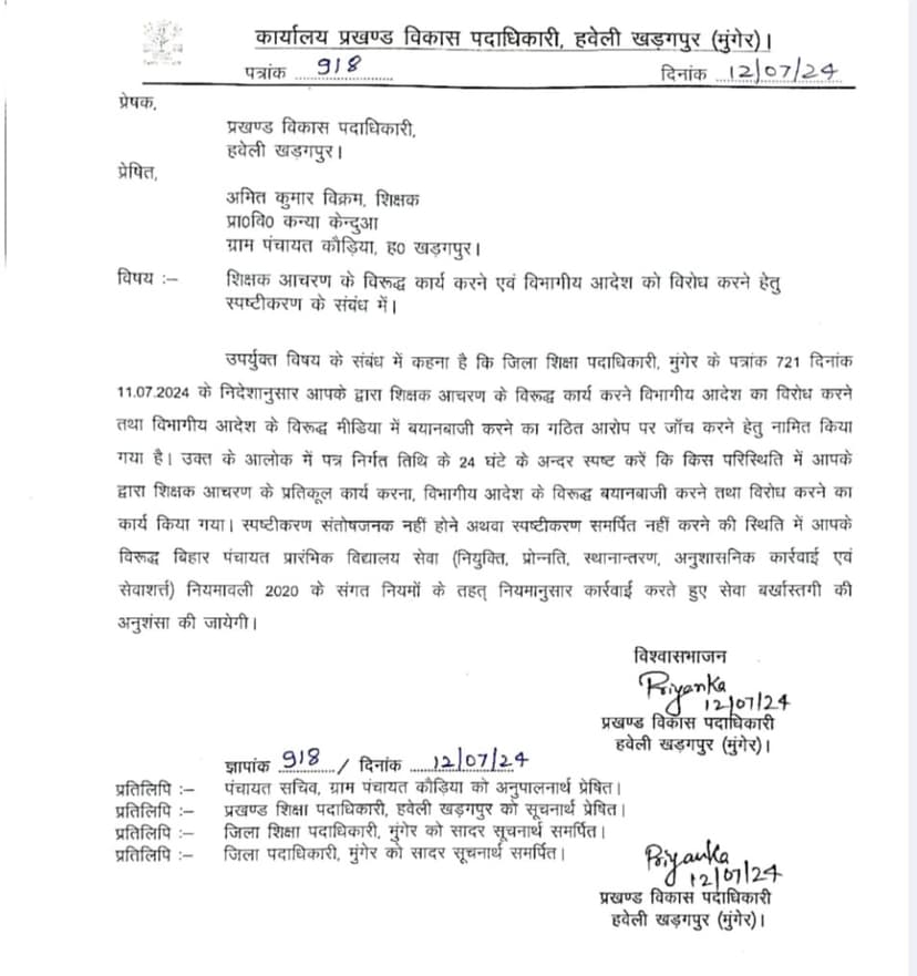 बिहार में शिक्षा विभाग की मनमानी, एक और शिक्षक को बर्खास्त करने की तैयारी, BDO ने किया जवाब तलब