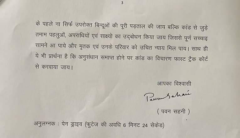 पुलिस की जांच से असंतुष्ट सहनी परिवार, DGP से मिला VIP का शिष्टमंडल, अनुसंधान को भटकाने की जतायी आशंका
