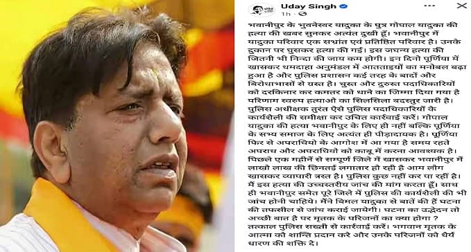 व्यवसायी की हत्या के बाद भड़के पूर्व सांसद, पुलिस की कार्यशैली पर खड़े किए सवाल, कहा : फिर अपराधियों की आगोश में आ गया पूर्णिया