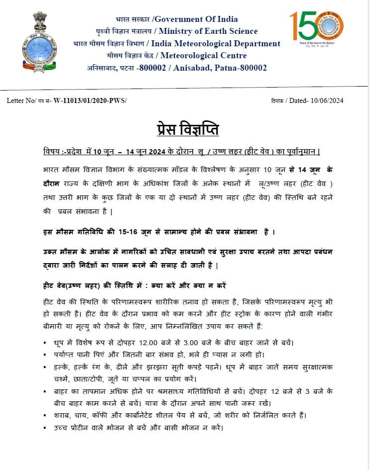 बिहार में भीषण लू का क़हर, कई जिलों का पारा 42 पार, मौसम विभाग ने इन जिलों के लिए जारी किया अलर्ट