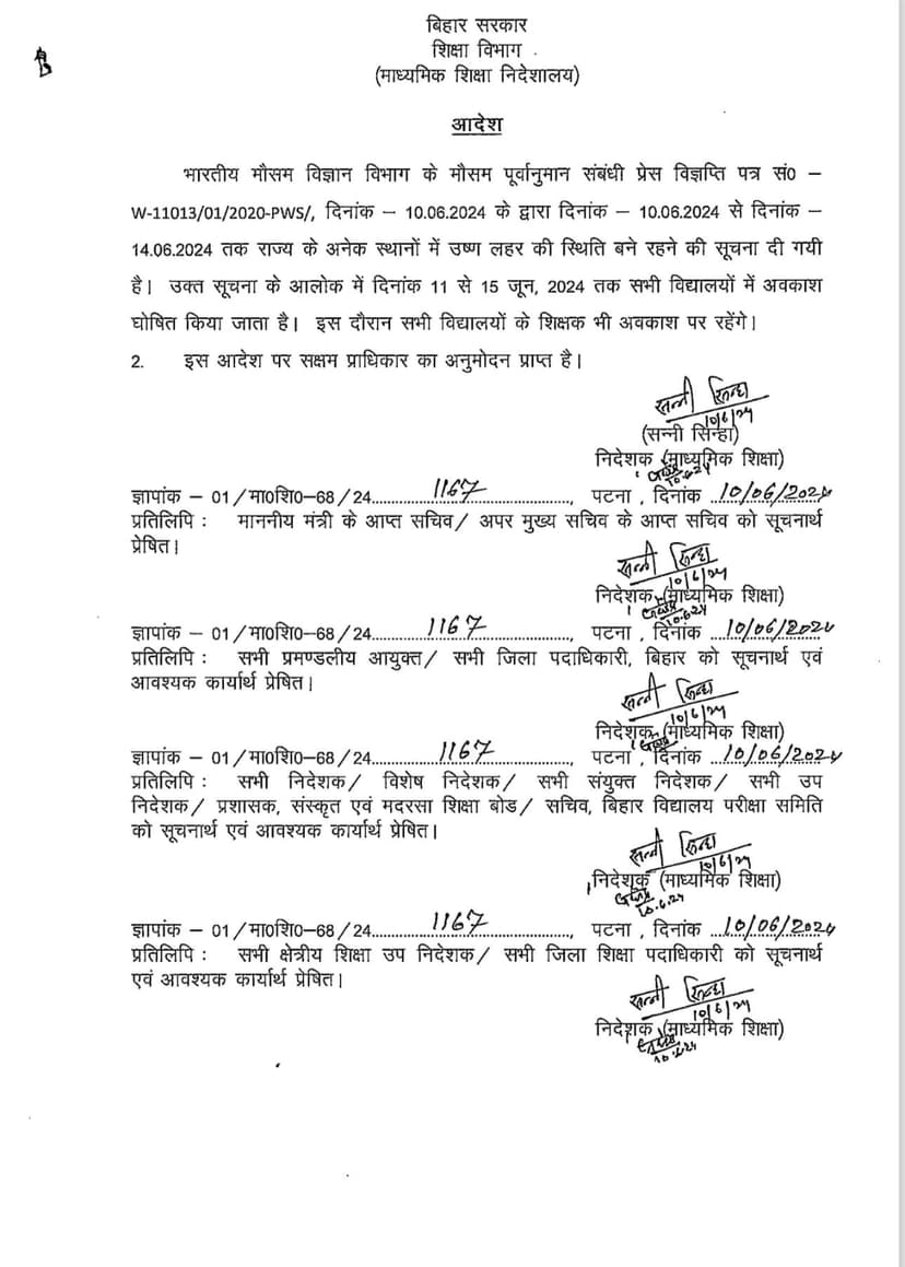 15 जून तक बंद रहेंगे बिहार के सभी स्कूल, भीषण गर्मी को देख शिक्षा विभाग का बड़ा फैसला, शिक्षकों को भी मिली राहत