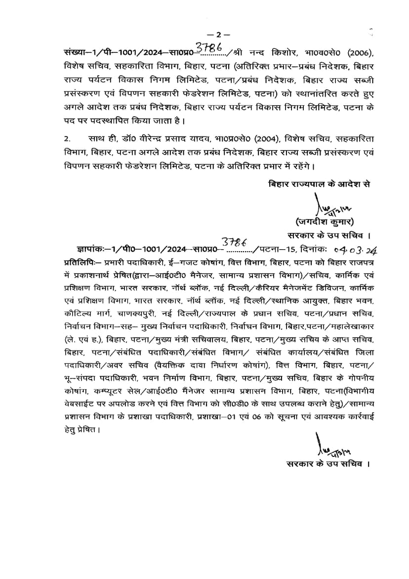 अभी-अभी बिहार के 7 सीनियर आईएएस अधिकारियों का हो गया ट्रांसफर, इसमें इनका भी नाम शामिल..देखिए पूरी लिस्ट
