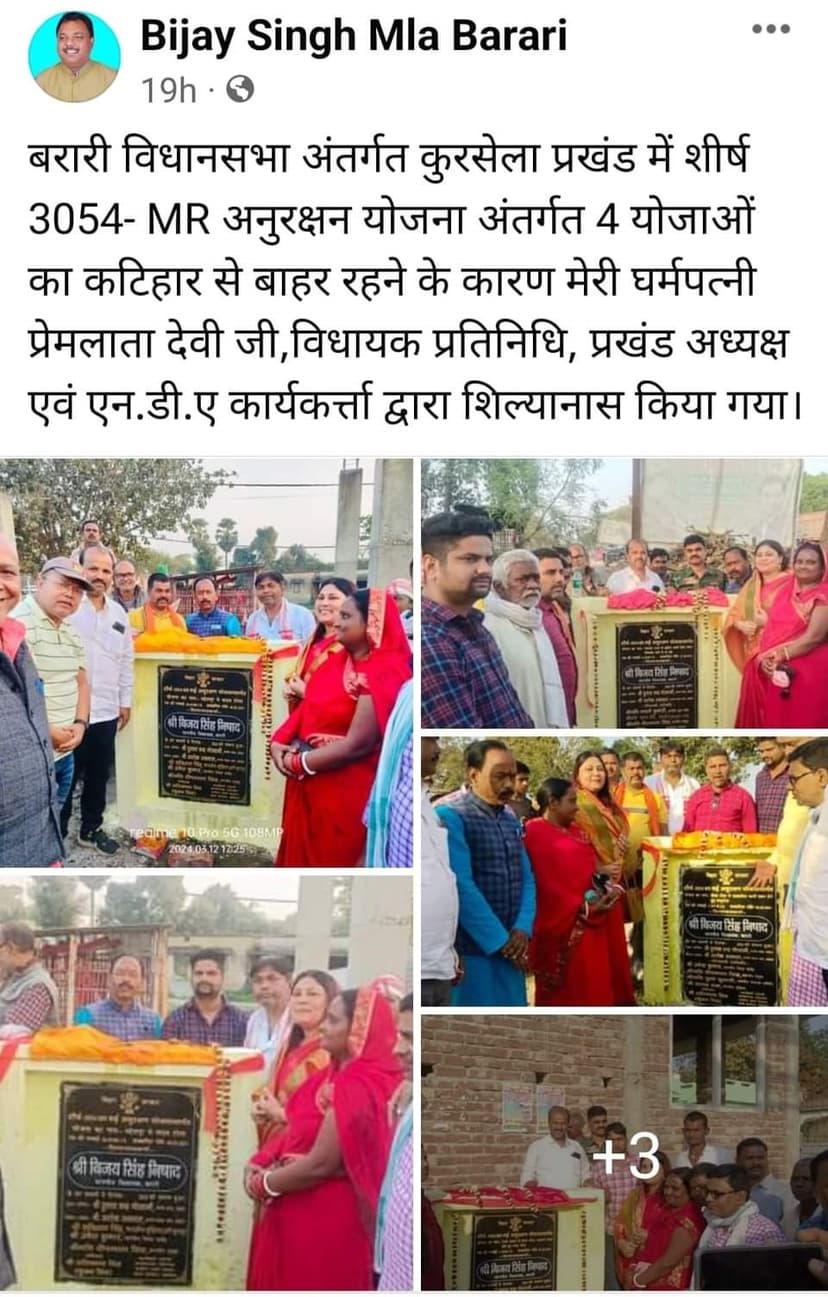 MLA की गैरमौजूदगी में पत्नी ने किया कई योजनाओं का शिलान्यास, उठने लगे सवाल
