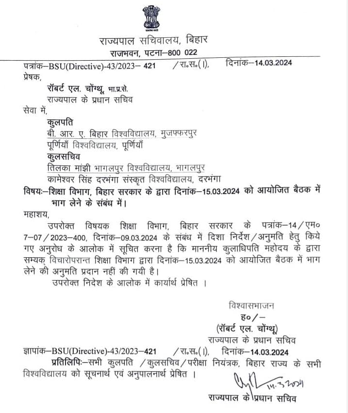 फिर एक और चिट्ठी जारी, शिक्षा विभाग की मीटिंग में कुलपतियों के जाने पर लगायी रोक