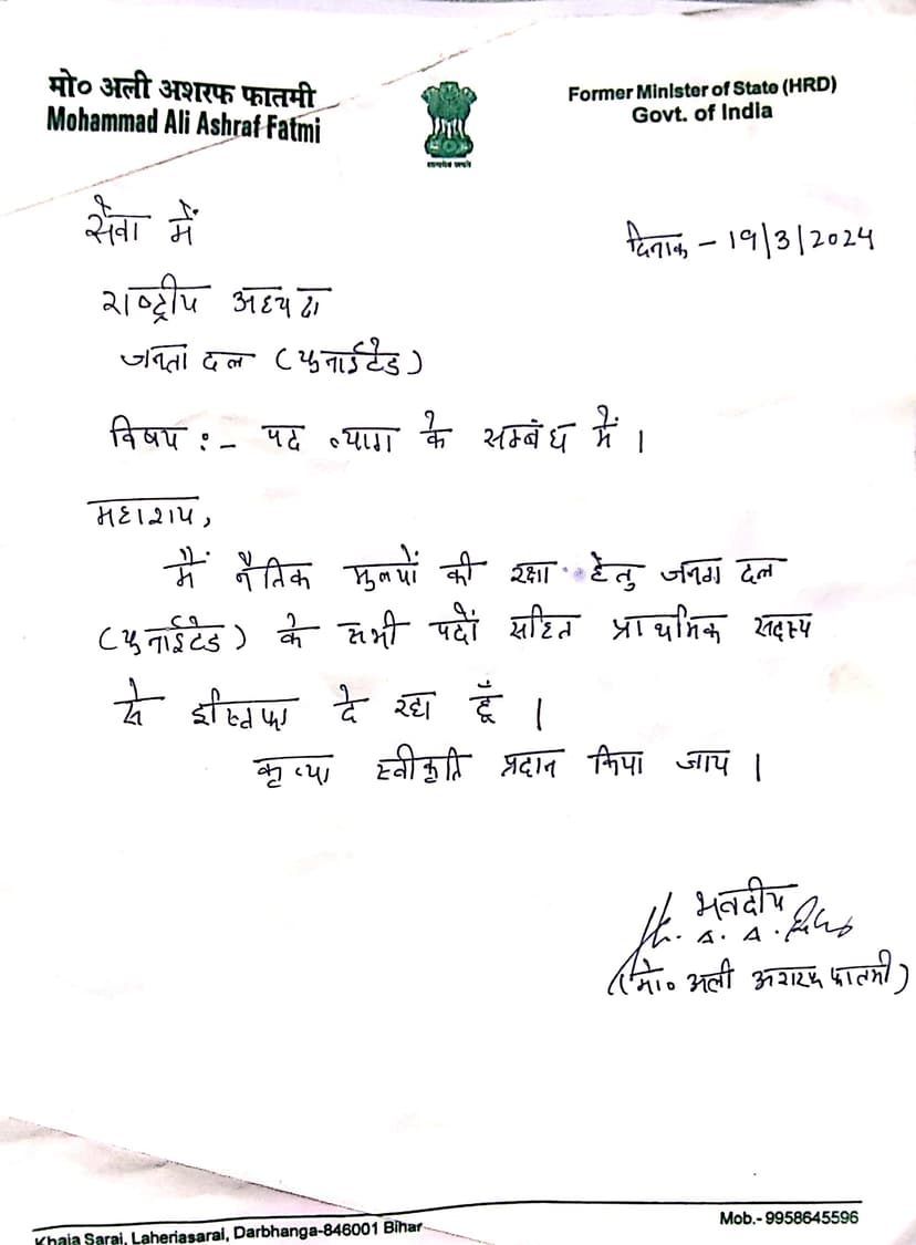 CM नीतीश को लगा बड़ा झटका, मो. अली अशरफ फातमी ने JDU को कहा बाय-बाय