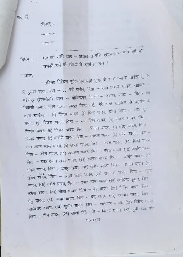 इंसाफ की आस में दर-दर की ठोकरें खा रहे नवादा के दुलार यादव, DM और SP दफ्तर का लगा रहे चक्कर, जानिए क्या है पूरा मामला