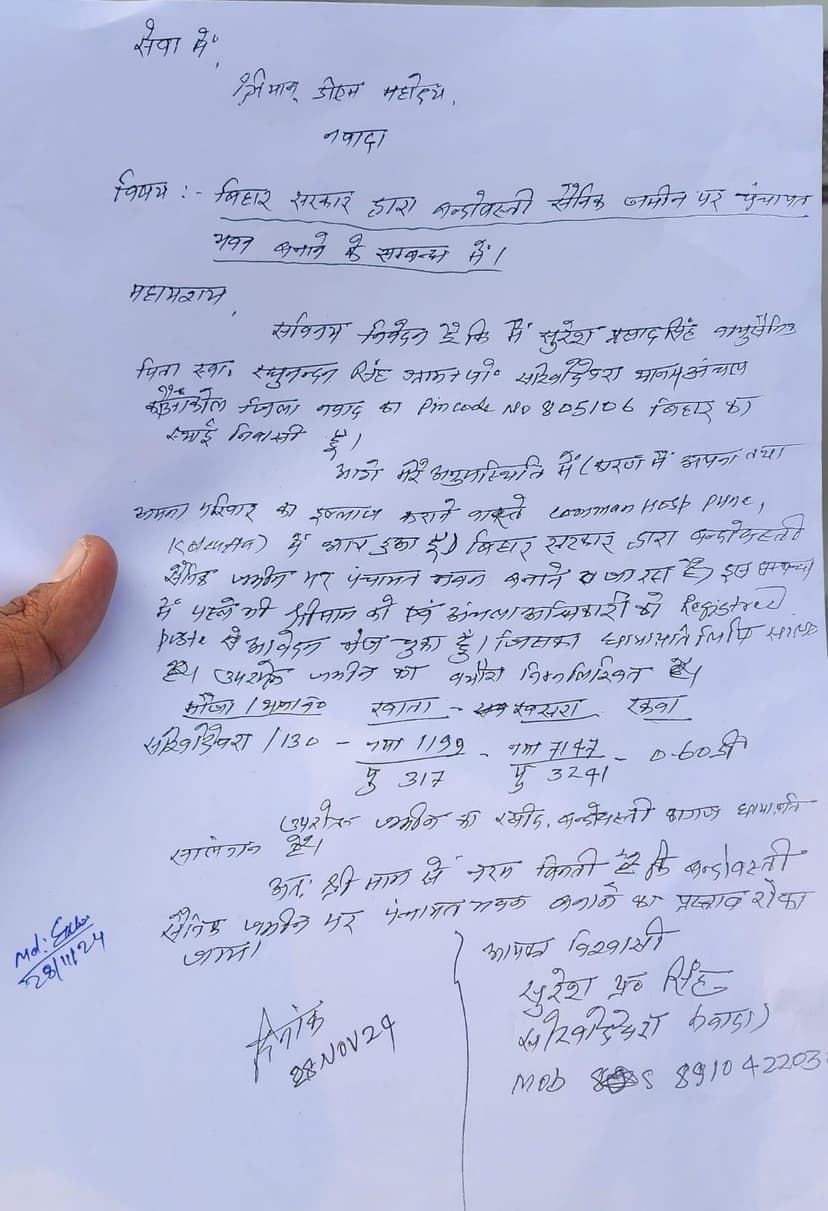 कहा : बिहार सरकार द्वारा दिए गए बंदोबस्ती सैनिक की जमीन पर बनाया जा रहा पंचायत भवन, रोक लगाने की मांग