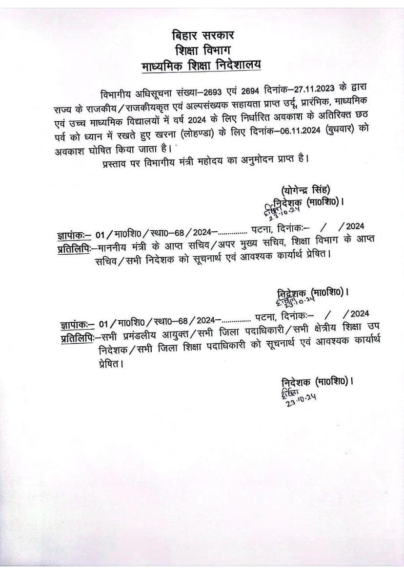 बिहार के शिक्षकों की बल्ले-बल्ले, अब 6 नवंबर को भी रहेगी छुट्टी, नीतीश सरकार ने पूरी कर दी मांग