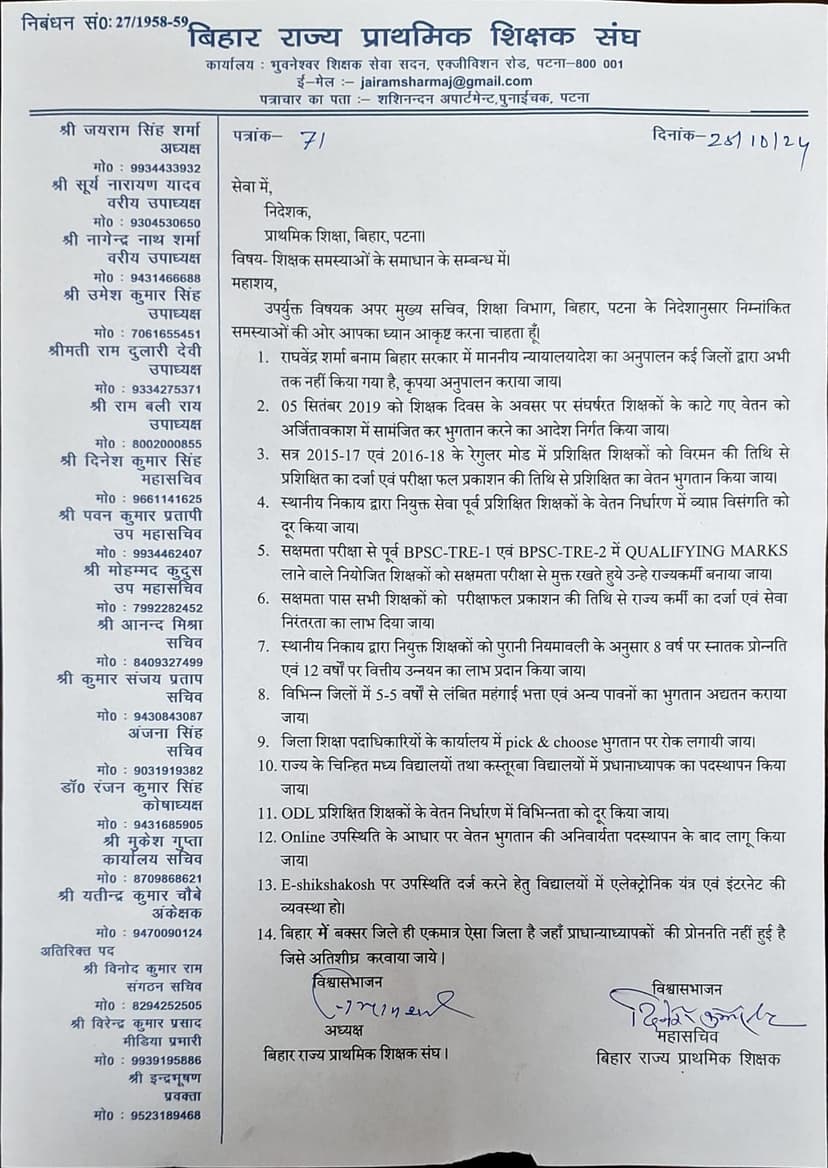 प्राथमिक शिक्षा निदेशक से मिला प्राथमिक शिक्षक संघ का प्रतिनिधिमंडल, 14 मांगों पर की बिंदुवार चर्चा