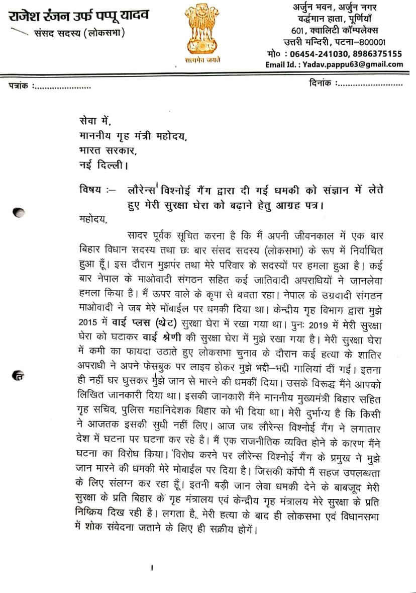धमकी मिलने के बाद केन्द्रीय गृहमंत्री को लिखी चिट्ठी, 'Y श्रेणी' के बदले मांगी 'Z श्रेणी' की सिक्योरिटी