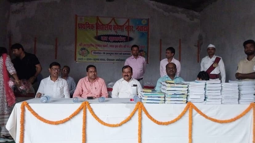 नवादा DM ने नव प्राथमिक विद्यालय का किया उद्घाटन, छात्रों और अभिभावकों से की खास अपील