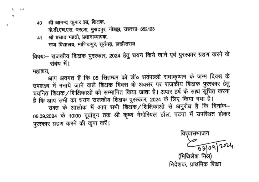 बिहार के 41 शिक्षकों को मिलेगा राजकीय शिक्षक पुरस्कार, शिक्षा विभाग ने जारी की सूची, यहां देखें पूरी लिस्ट