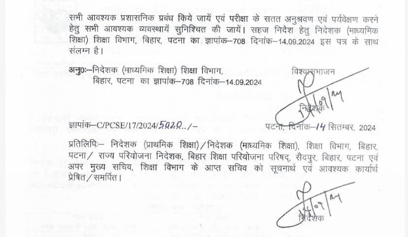 SCERT ने जारी किया अर्द्धवार्षिक परीक्षा का शेड्यूल, जितिया के दिन भी होगा एग्जाम, टीचर्स को आना होगा स्कूल