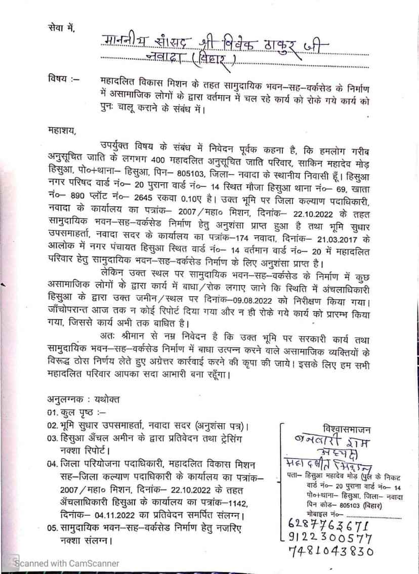 नवादा में महादलित सामुदायिक भवन की जमीन पर दबंगों की टेढ़ी नजर, वर्कशेड निर्माण में डाली जा रही बाधा