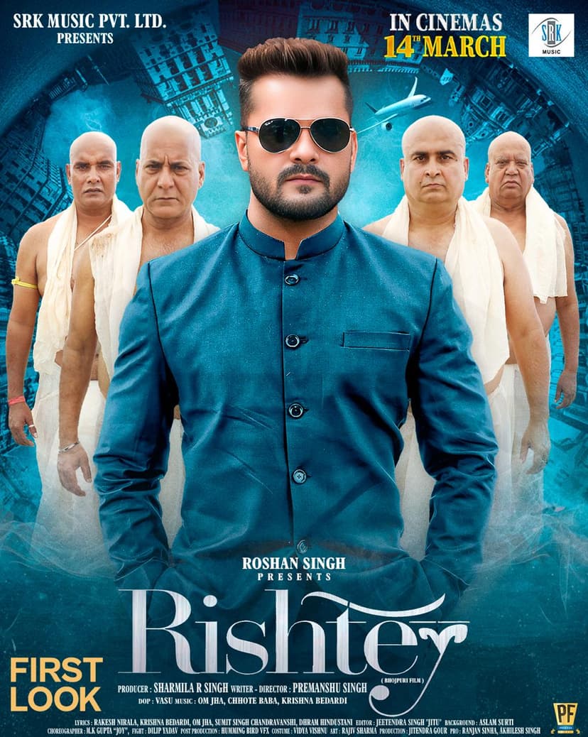 खेसारीलाल यादव की फिल्म ‘रिश्ते’ का फर्स्ट लुक आउट, इस दिन होगी रिलीज